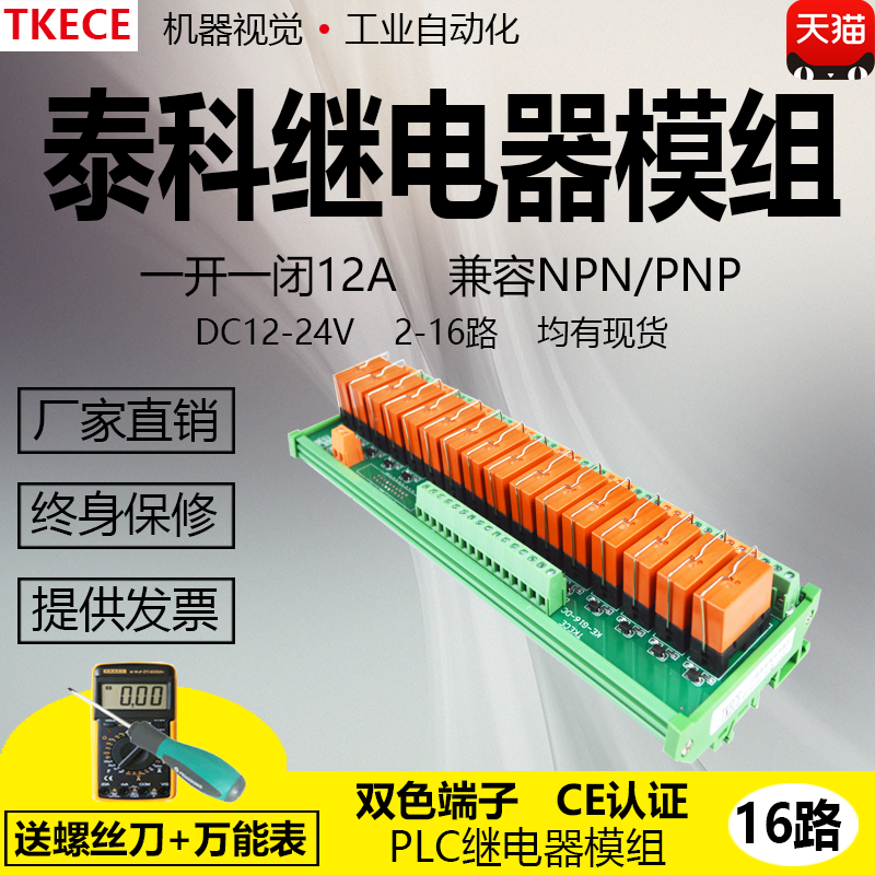 泰科控制板组合继电器模块