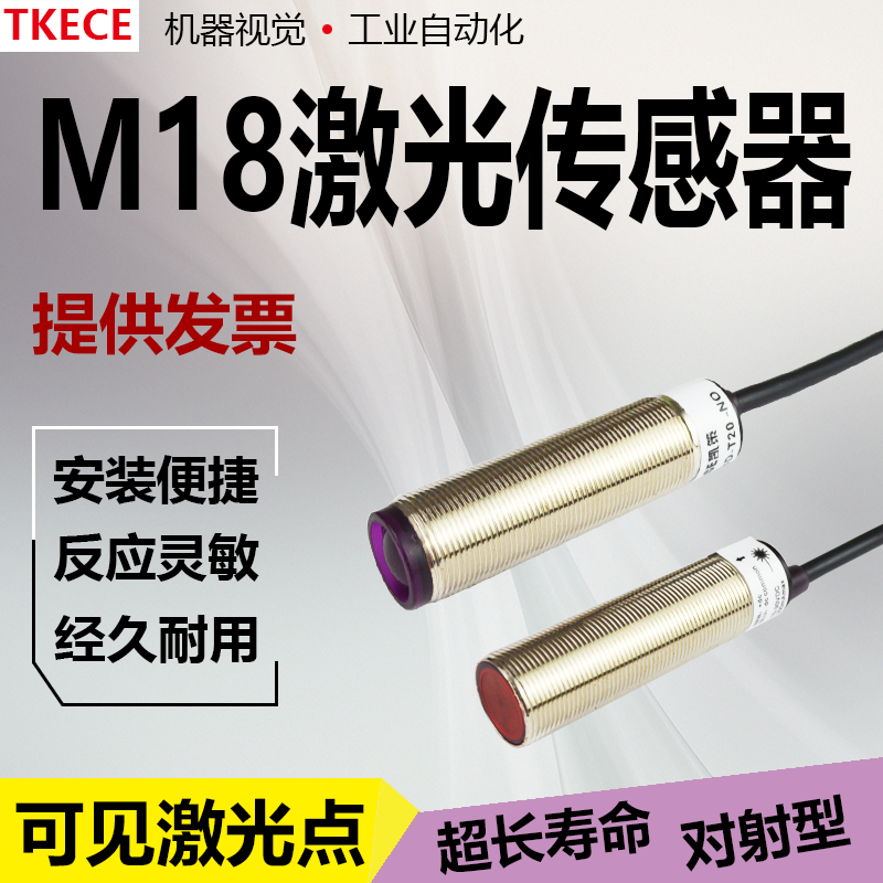 远距离红外线感应器光电开关