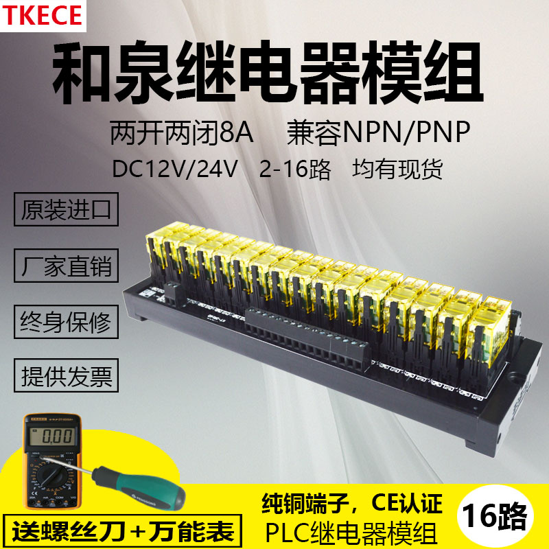 16路2开2闭直流和泉继电器模块
