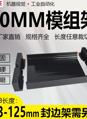 PCB模组架50MM黑色DIN导轨安装线路板底座裁任意长度  103-125mm