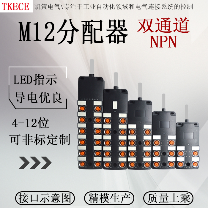 引线式传感器中央双通道分线器