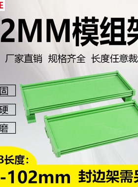 PCB模组架72MM DIN导轨安装线路板底座裁任意PCB长80-102mm TKECE