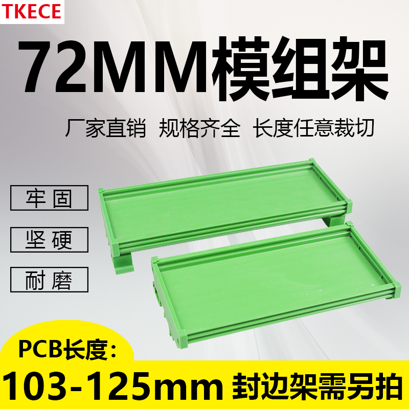 pcbTKECE线路板线路板模组架
