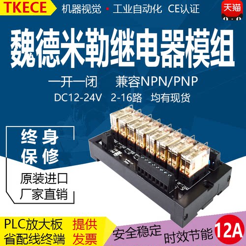 控制板组合继电器模块