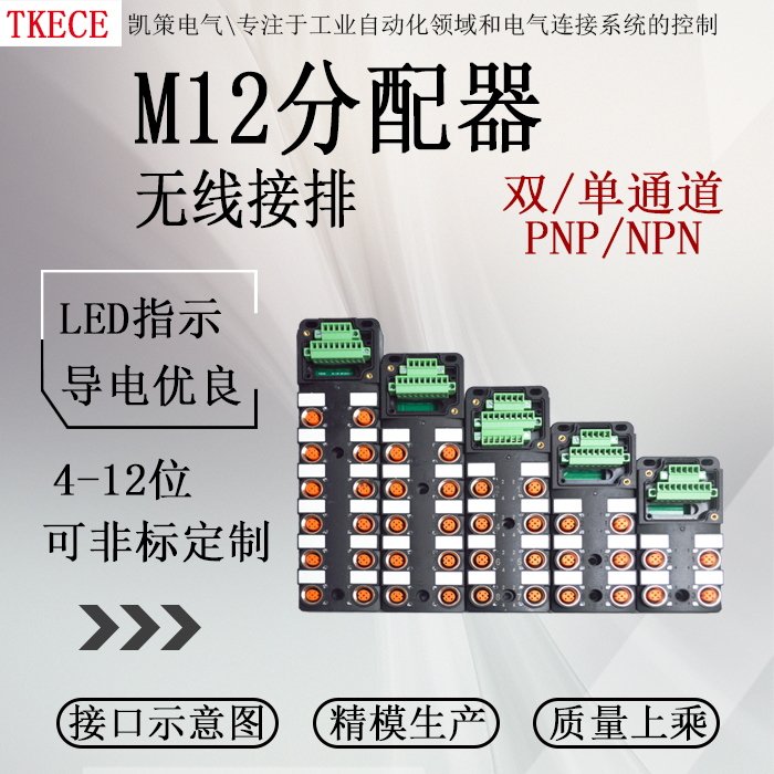 m12传感器插拔式中央接线盒