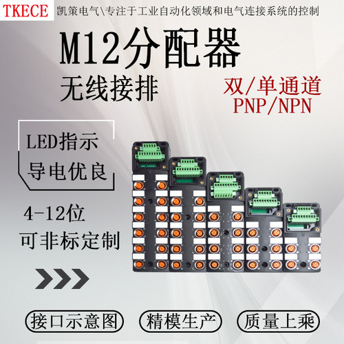 m12传感器插拔式中央接线盒