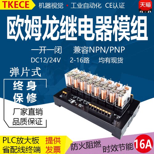 欧姆龙单片机驱动板继电器模组
