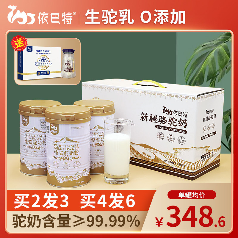 纯骆驼奶粉依巴特旗舰店官网官方正品正宗新疆中老年儿童全脂乳粉|ruв категории кофе/хлопья/напиток, 驼奶及驼奶粉 - от Buy2taobao.com для оказания профессиональной услуги покупки агента Taobao