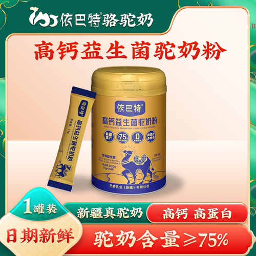 依巴特高钙益生菌配方驼乳粉