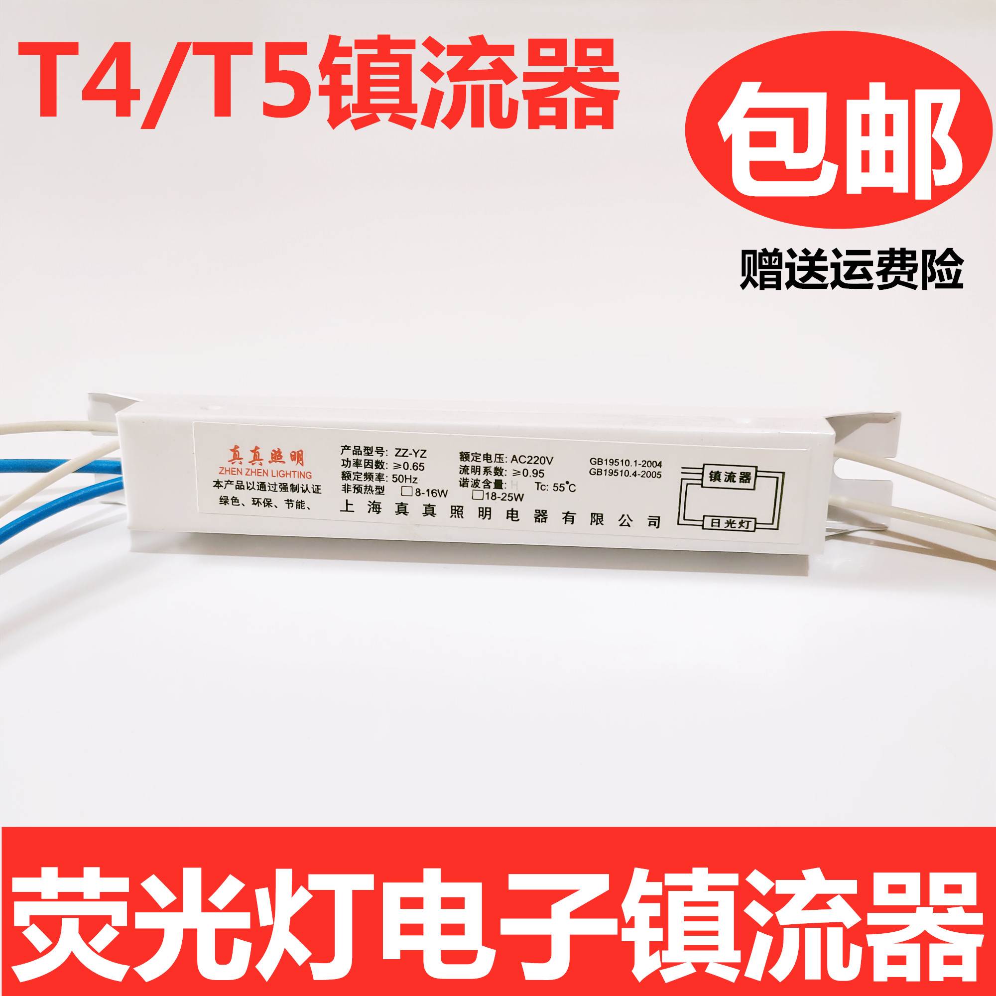 镜前灯镇流器荧光灯电子镇流器整流器t4t5灯管镇流器8-22w通用型