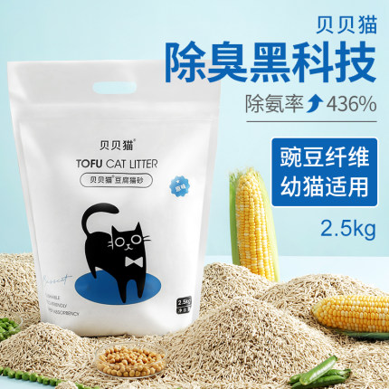 贝贝猫小白袋豆腐猫砂 除臭无尘小颗粒可冲厕所猫砂奶香味豆腐砂