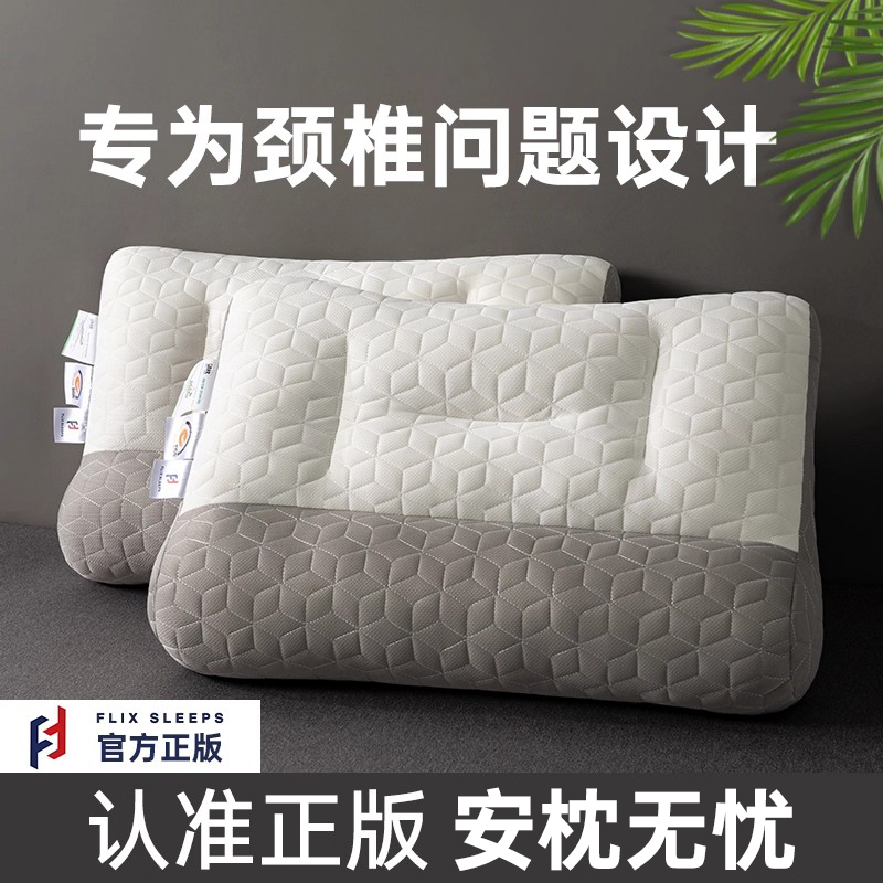 FlixSleeps深睡眠枕头护颈椎