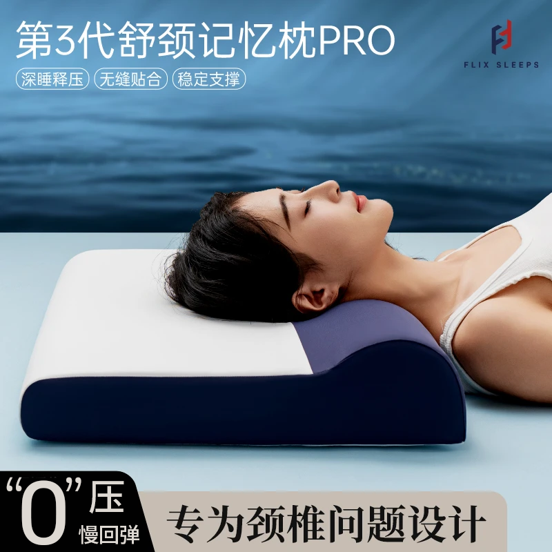 FlixSleeps舒颈记忆棉枕Pro慢回弹零压枕芯护颈椎助睡眠枕头成人