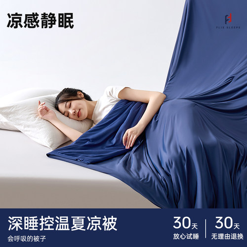 Flixsleeps夏季冰丝夏凉被可机洗裸睡空调被单人夏天薄款被子被芯