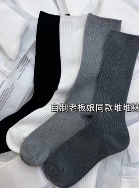 2025秋冬新款老板娘同款纯色静版中筒袜女百搭洋气堆堆袜灰色高级