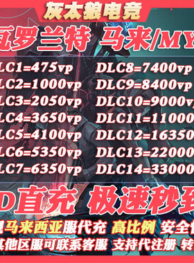 Valorant瓦罗兰特代充马来西亚vp点数充值 无畏契约马来服代注册