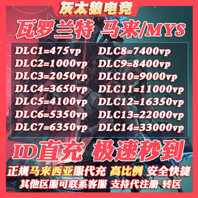 Valorant瓦罗兰特代充马来西亚vp点数充值 无畏契约马来服代注册