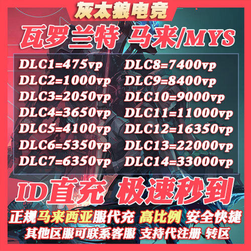 Valorant瓦罗兰特代充马来西亚vp点数充值 无畏契约马来服代注册