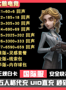第五人格国际服id直充回声代充第五人格 Identity V 游戏充值