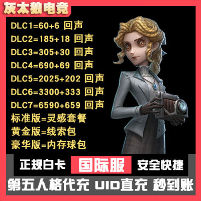 第五人格国际服id直充回声代充第五人格 Identity V 游戏充值
