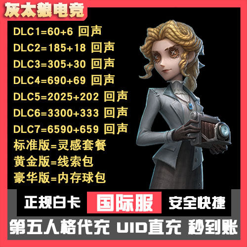第五人格国际服id直充回声代充第五人格 Identity V 游戏充值