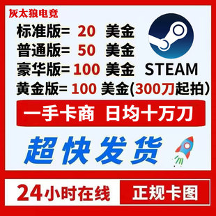 Steam充值卡美金余额代充STEAM钱包余额steam代充 超值正规卡图