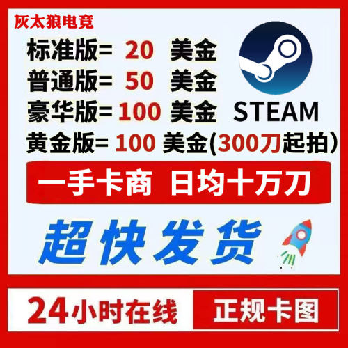 超值正规卡图 Steam充值卡美金余额代充STEAM钱包余额steam代充
