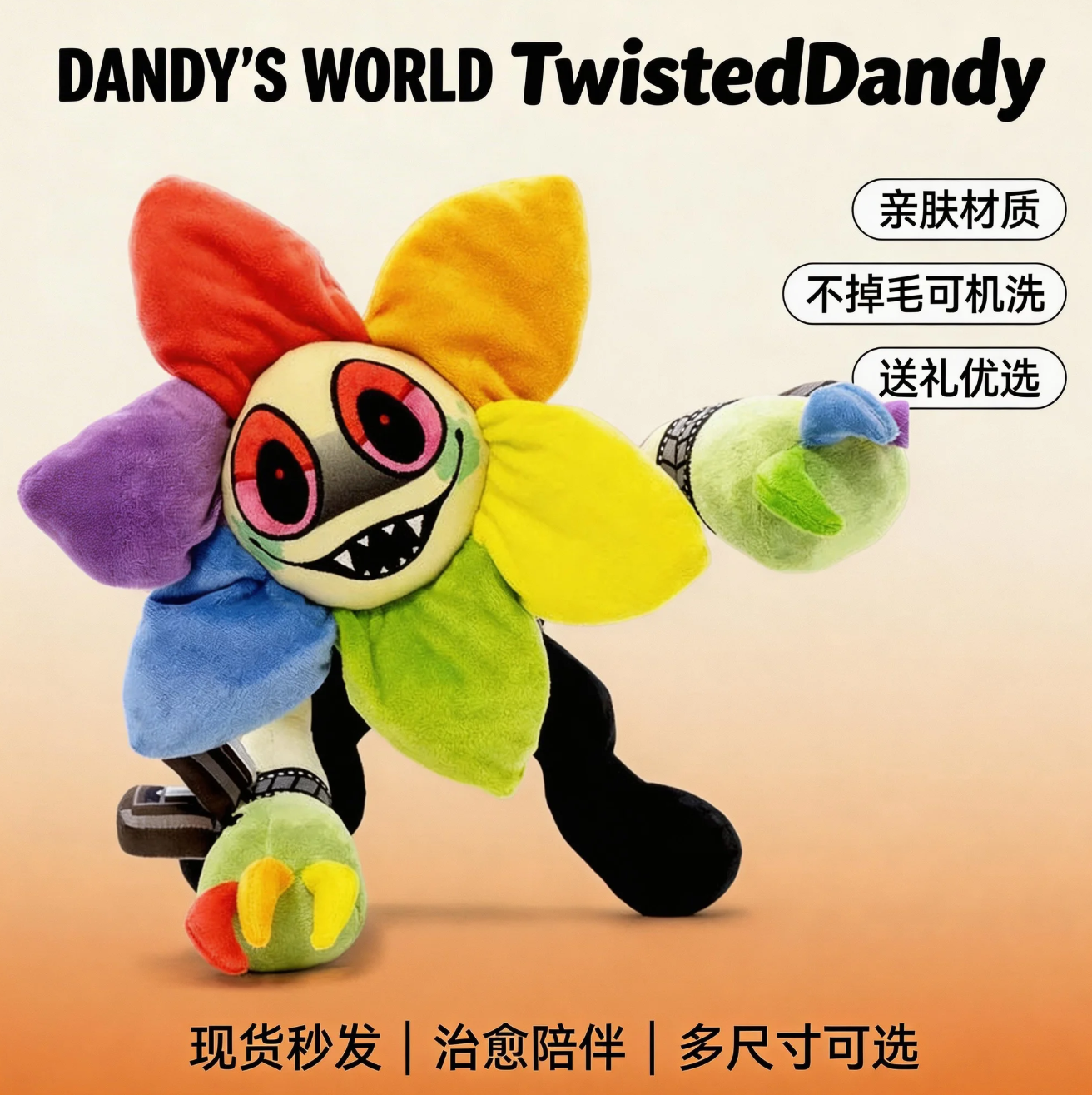 Dandys World丹迪的世界周边Astro彩虹花霸王花毛绒公仔玩偶游戏