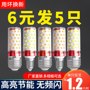 led灯泡e27e14螺口玉米灯超亮吊灯光源蜡烛泡三色变光家用节能灯