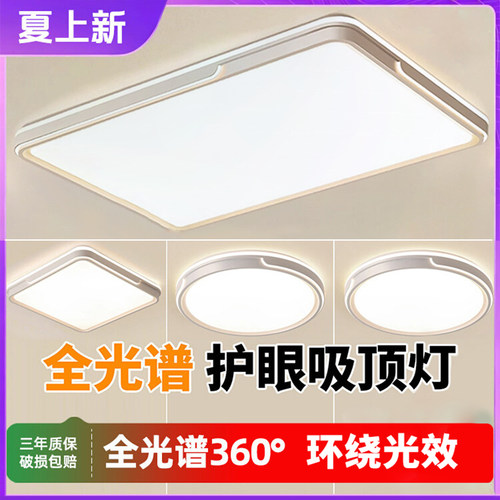 客厅led吸顶灯简约现代全光谱