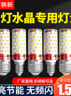 led灯泡e27e14螺口玉米灯超亮吊灯光源蜡烛泡三色变光家用节能灯