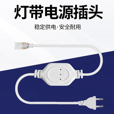 led灯带配件插头220v驱动