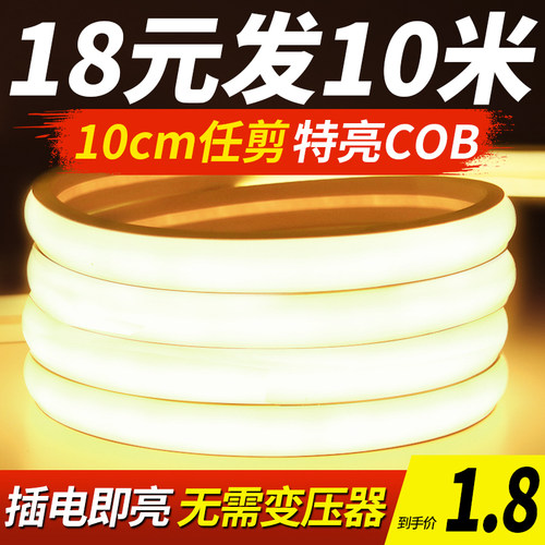 cob灯带LED超亮超薄220v硅胶防水