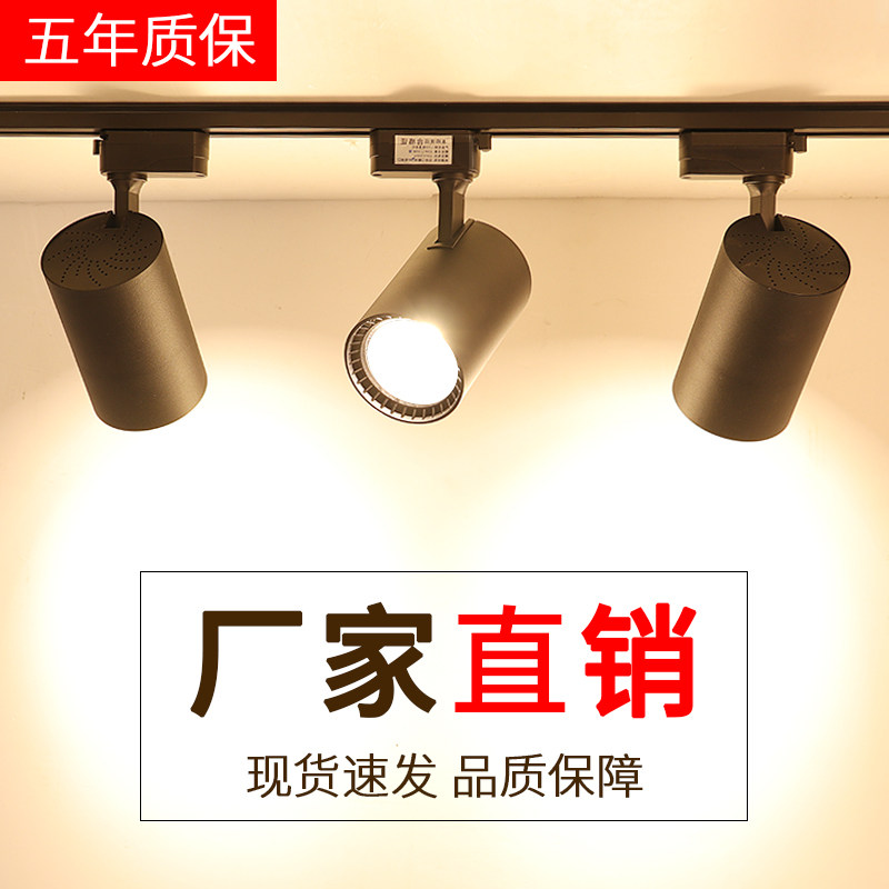 led射灯店铺服装店超亮轨道灯商用节能聚光cob导轨式背景墙天花灯