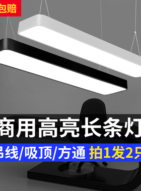 超亮LED长条灯办公室吊灯美发店铺商用教室吸顶直播间超市日光灯