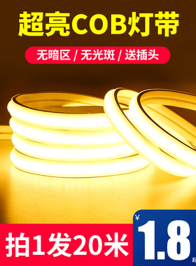 Cob灯条Led超亮超薄220V户外防水家庭客厅天花板自粘线性灯槽软灯