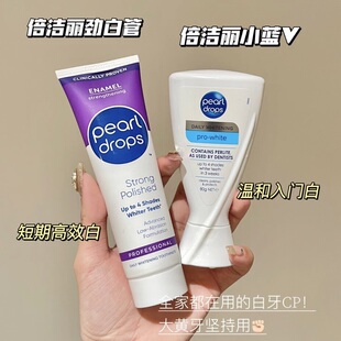 黄牙救星!英国PEARL DROPS倍洁丽牙膏珍珠劲白清新亮白去黄牙渍