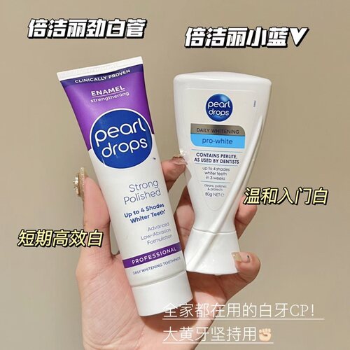 黄牙救星！英国PEARL DROPS倍洁丽牙膏珍珠劲白清新亮白去黄牙渍