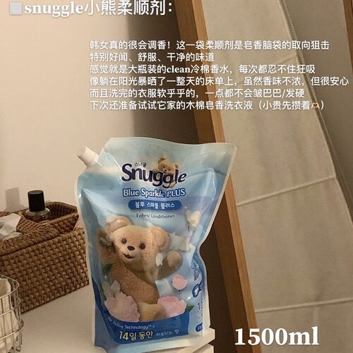 韩女香调！韩国snuggle小熊衣物柔顺剂1500ml护理剂柔软持久留香