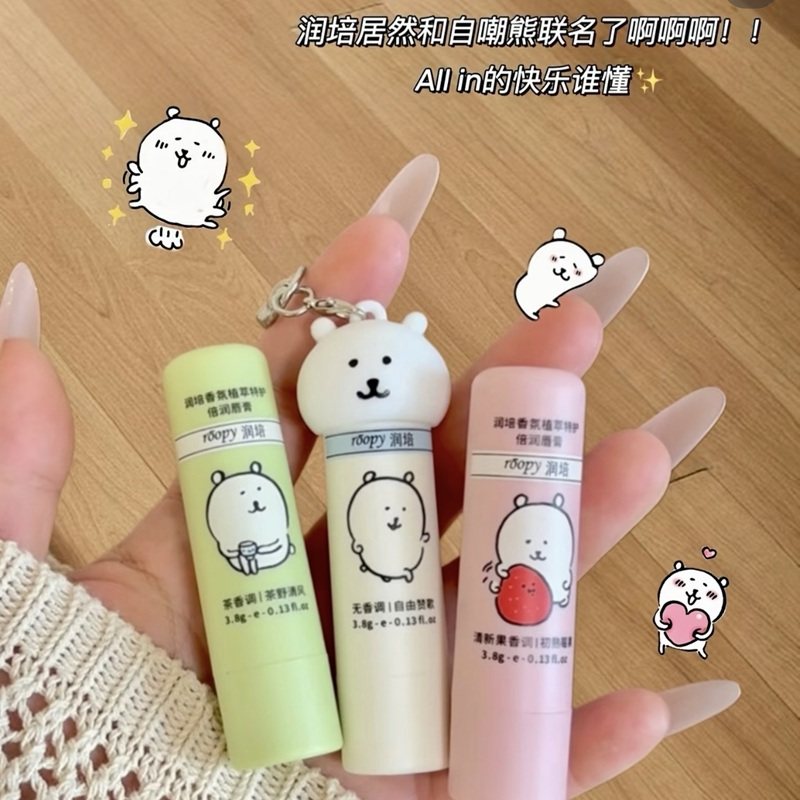 巨可爱！自嘲熊联名！润培润唇膏淡化唇色保湿修护唇霜滋润补水,美容护肤/美体/精油,润唇膏,淘宝优惠券,粉丝福利购,淘宝优惠卷