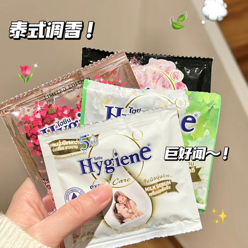 泰国hygiene衣物柔顺剂