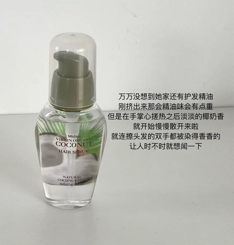 泰国mistine椰子发油护发精油免洗修复顺滑柔顺