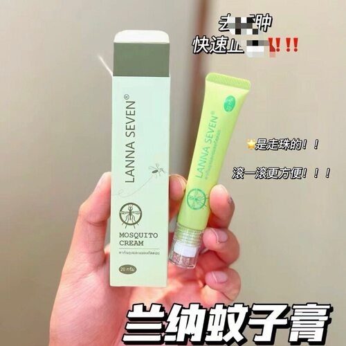 夏天超爱！泰国兰纳LANNA蚊子膏青草膏蚊虫叮咬止痒走珠温和舒缓