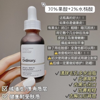 保税！The Ordinary30%果酸+2%水杨酸面膜精华液去角质清理去闭口