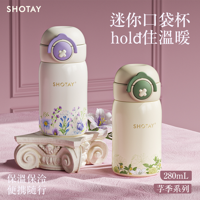 尚泰mini迷你口袋保温杯316L小容量可爱随身杯户外便携随行保冷杯
