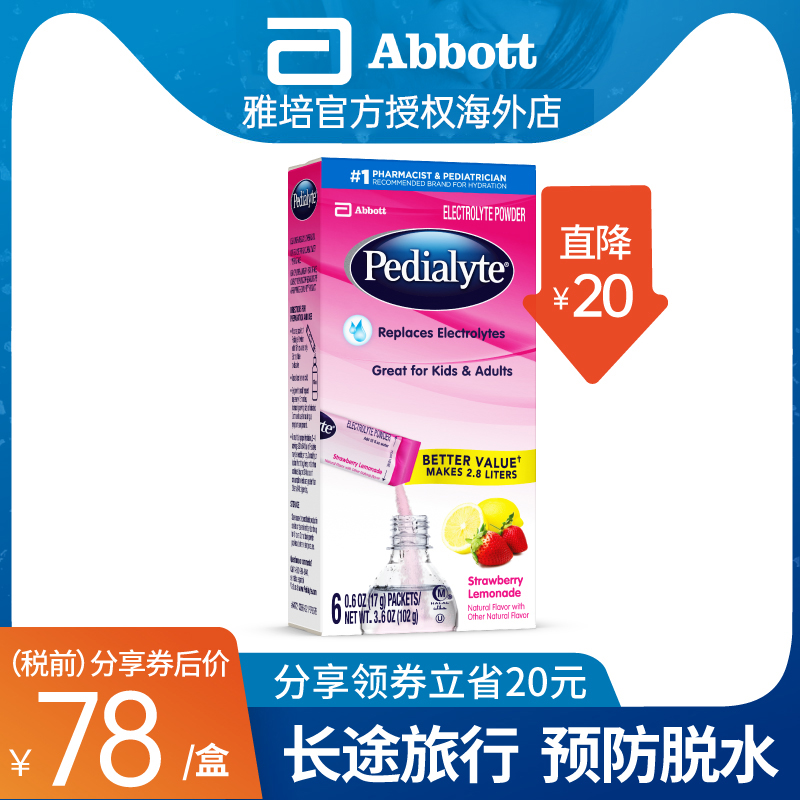美国雅培倍得力Pedialyte电解质冲剂 健身防脱水补液盐草莓柠檬爽
