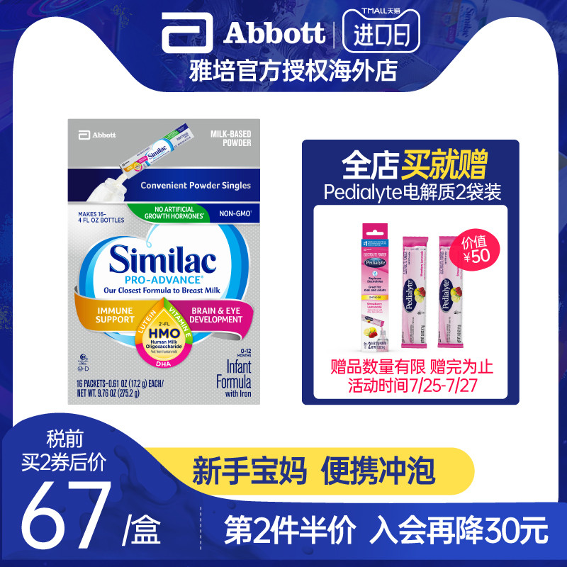 雅培美版Similac1段进口心美力HMO婴儿配方牛奶粉便携单份装16袋