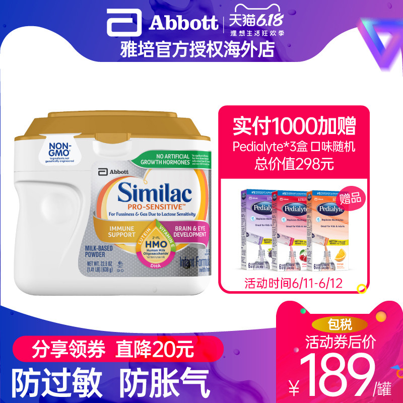 雅培美版Similac防敏感易消化HMO1段婴儿配方奶粉(0-12个月)638g