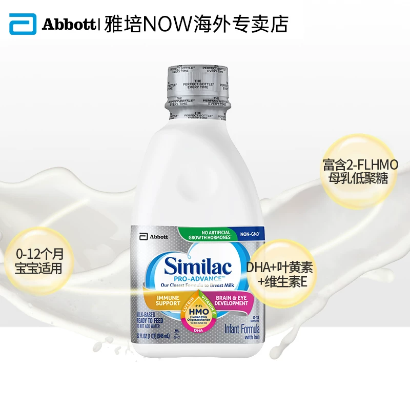 [Tmall U first] Abbott water breasts and beautiful heart 1 section of HMO infant formula milk 0-1 December liquid milk 946ml