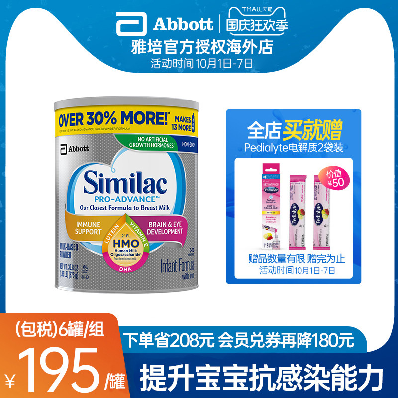 雅培美版Similac1段进口心美力HMO婴幼儿配方奶粉0-12个月873g6罐